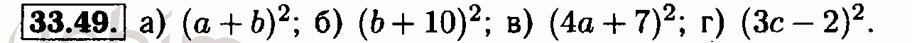 Номер 33.49 - Решебник по алгебре 7 класс Мордкович