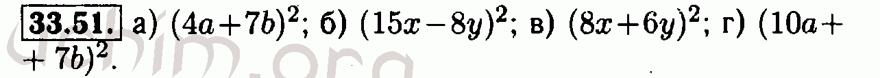 Номер 33.51 - Решебник по алгебре 7 класс Мордкович