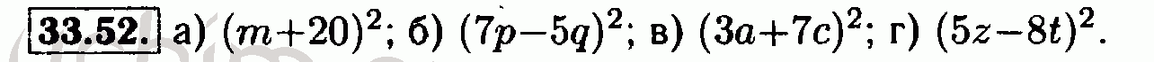 Номер 33.52 - Решебник по алгебре 7 класс Мордкович