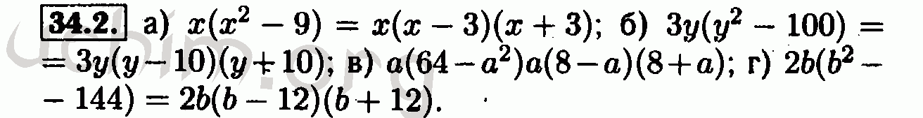 Номер 34-2 - Решебник по алгебре 7 класс Мордкович