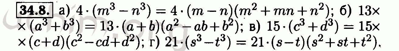 Номер 34-8 - Решебник по алгебре 7 класс Мордкович