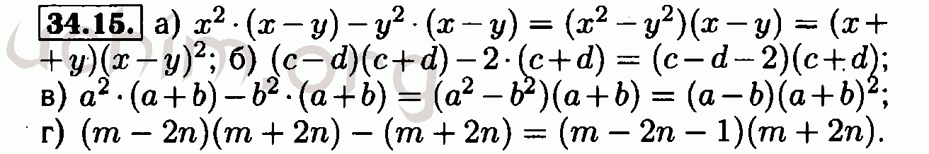 Номер 34-15 - Решебник по алгебре 7 класс Мордкович