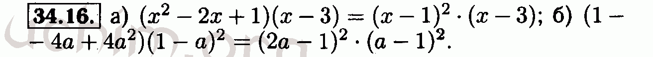 Номер 34-16 - Решебник по алгебре 7 класс Мордкович