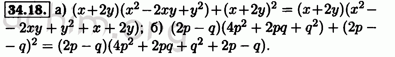 Номер 34-18 - Решебник по алгебре 7 класс Мордкович
