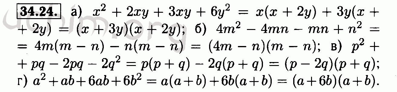 Номер 34-24 - Решебник по алгебре 7 класс Мордкович