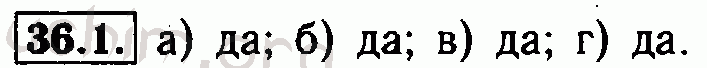 Номер 36.1 - Решебник по алгебре 7 класс Мордкович