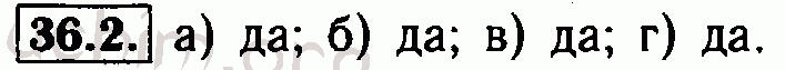 Номер 36.2 - Решебник по алгебре 7 класс Мордкович