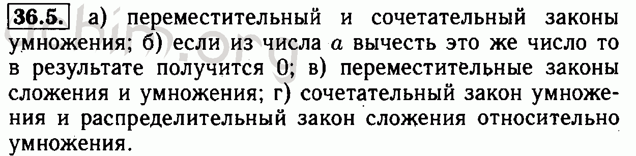 Номер 36.5 - Решебник по алгебре 7 класс Мордкович
