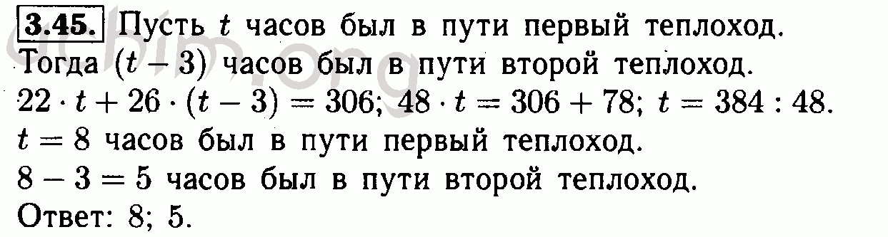 Номер 3.45 - Решебник по алгебре 7 класс Мордкович