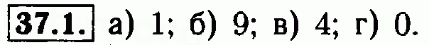 Номер 37.1 - Решебник по алгебре 7 класс Мордкович