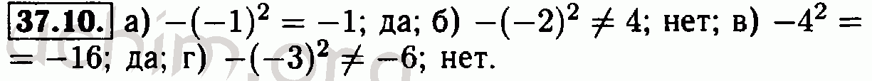 Номер 37.10 - Решебник по алгебре 7 класс Мордкович