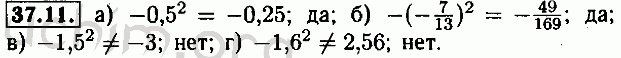 Номер 37.11 - Решебник по алгебре 7 класс Мордкович