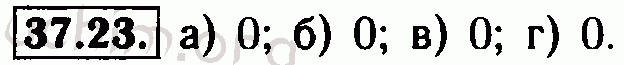 Номер 37.23 - Решебник по алгебре 7 класс Мордкович