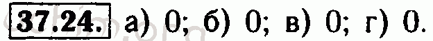 Номер 37.24 - Решебник по алгебре 7 класс Мордкович
