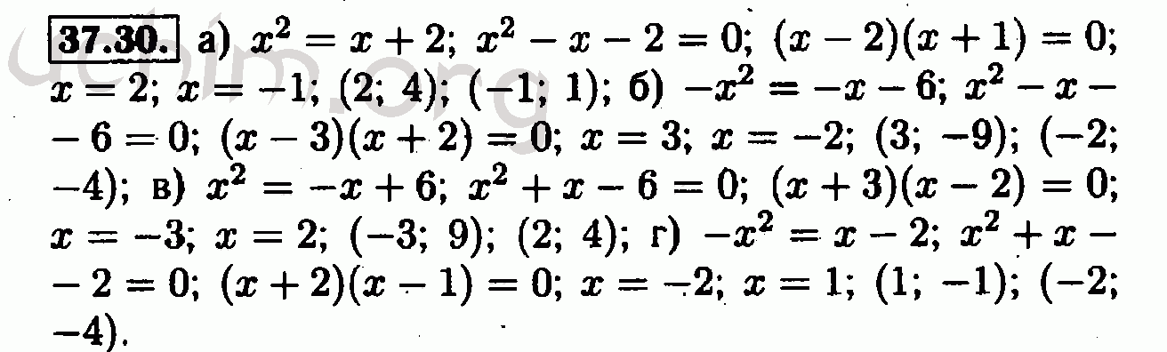 Номер 37.30 - Решебник по алгебре 7 класс Мордкович