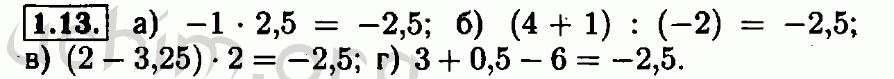 Номер 1.13 - Решебник по алгебре 7 класс Мордкович