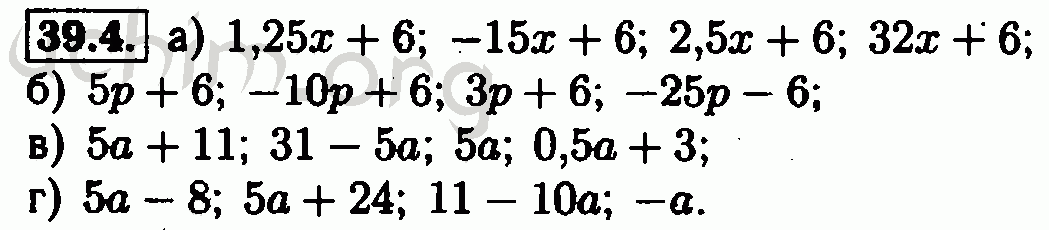 Номер 39.4 - Решебник по алгебре 7 класс Мордкович