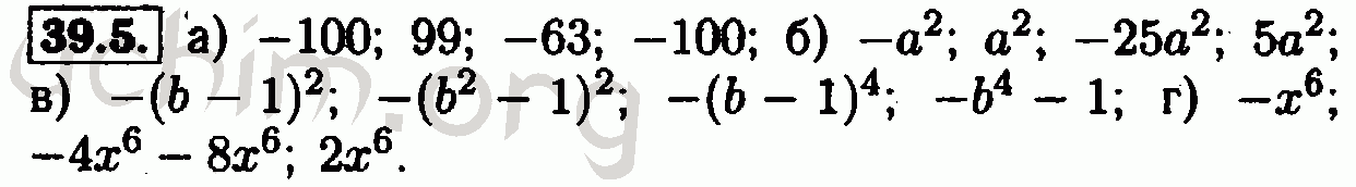 Номер 39.5 - Решебник по алгебре 7 класс Мордкович