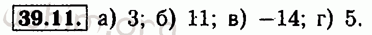 Номер 39.11 - Решебник по алгебре 7 класс Мордкович