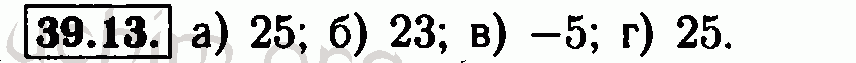 Номер 39.13 - Решебник по алгебре 7 класс Мордкович