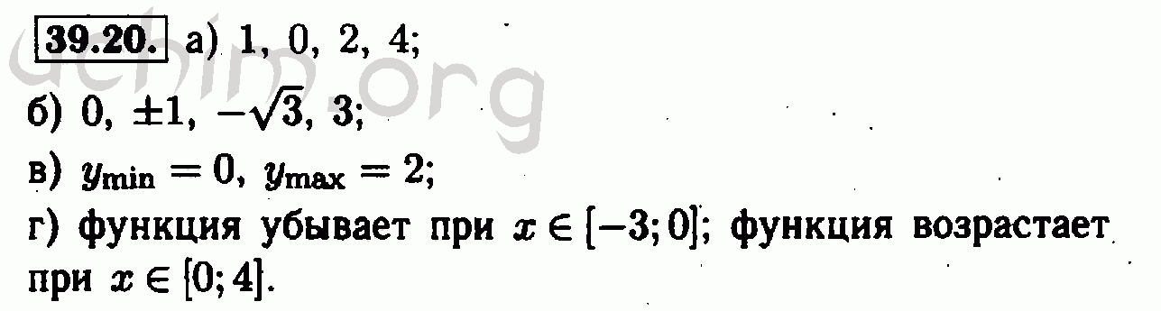 Номер 39.20 - Решебник по алгебре 7 класс Мордкович