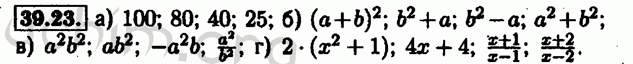 Номер 39.23 - Решебник по алгебре 7 класс Мордкович