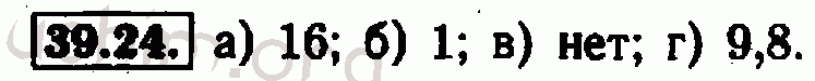 Номер 39.24 - Решебник по алгебре 7 класс Мордкович