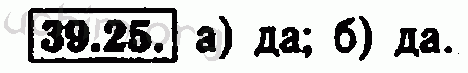 Номер 39.25 - Решебник по алгебре 7 класс Мордкович
