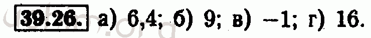 Номер 39.26 - Решебник по алгебре 7 класс Мордкович