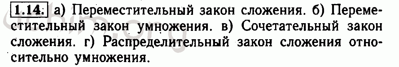 Номер 1.14 - Решебник по алгебре 7 класс Мордкович