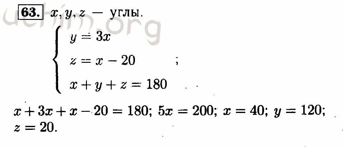 Номер 63