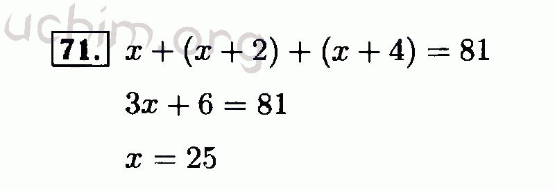 Номер 71 - Решебник по алгебре 7 класс Мордкович