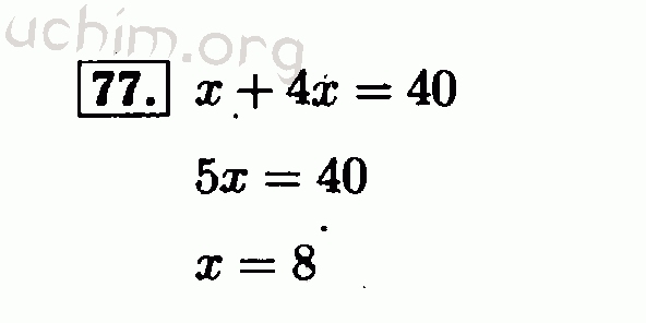 Номер 77 - Решебник по алгебре 7 класс Мордкович