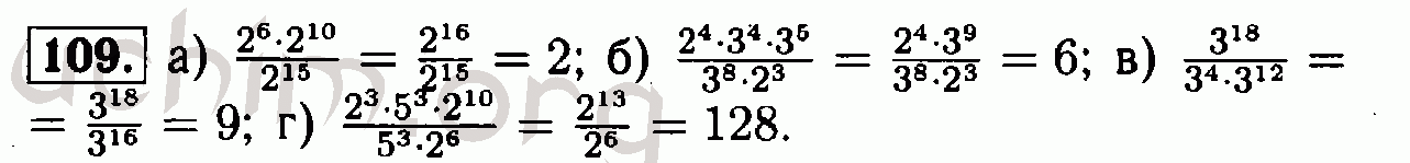 Номер 109 - Решебник по алгебре 7 класс Мордкович