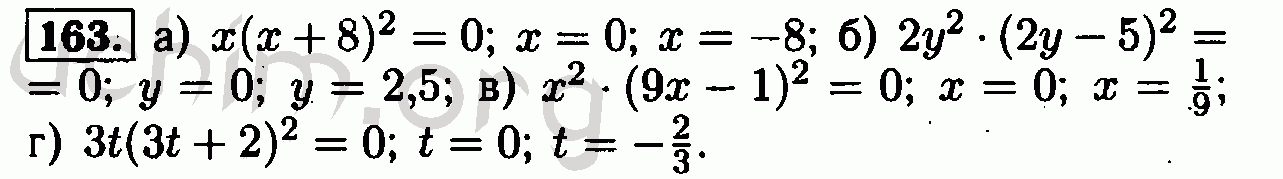 Номер 163 - Решебник по алгебре 7 класс Мордкович