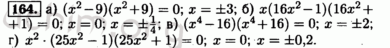 Номер 164 - Решебник по алгебре 7 класс Мордкович