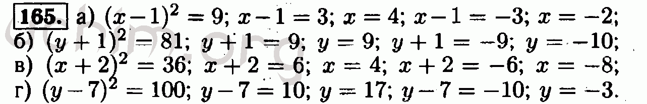 Номер 165 - Решебник по алгебре 7 класс Мордкович