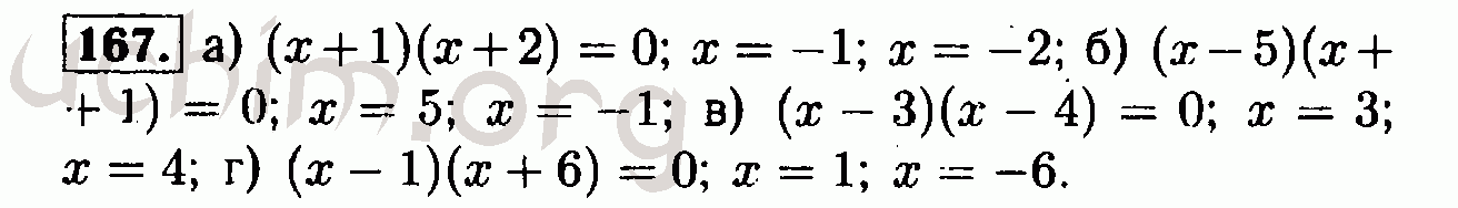 Номер 167 - Решебник по алгебре 7 класс Мордкович
