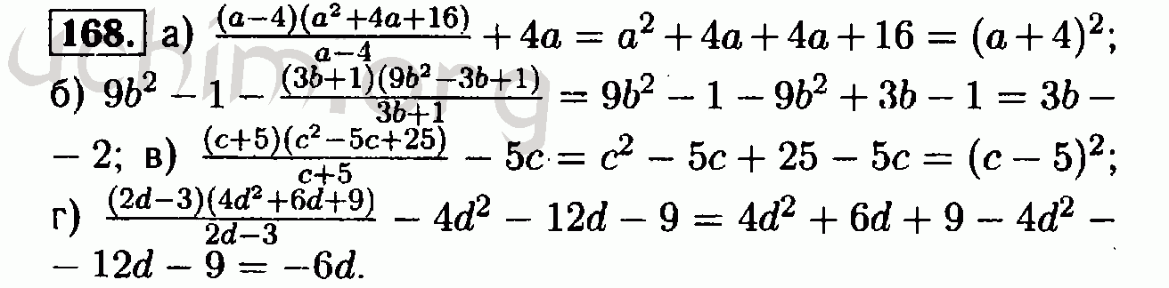 Номер 168 - Решебник по алгебре 7 класс Мордкович