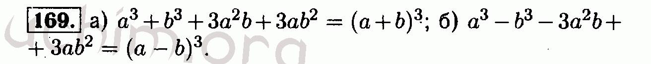 Номер 169 - Решебник по алгебре 7 класс Мордкович