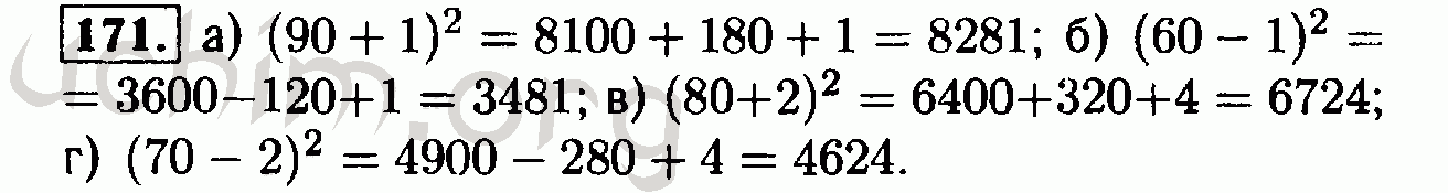 Номер 171 - Решебник по алгебре 7 класс Мордкович