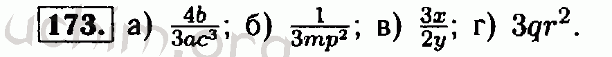 Номер 173 - Решебник по алгебре 7 класс Мордкович