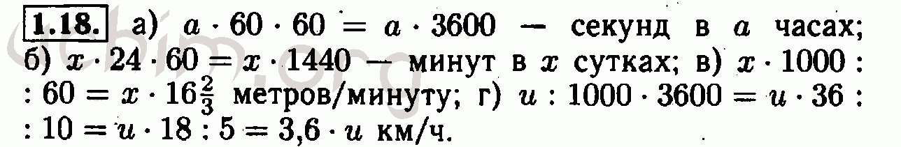 Номер 1.18 - Решебник по алгебре 7 класс Мордкович