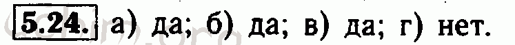 Номер 5.24 - Решебник по алгебре 7 класс Мордкович