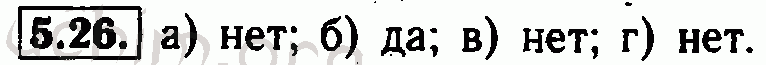 Номер 5.26 - Решебник по алгебре 7 класс Мордкович