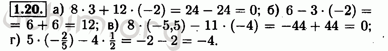 Номер 1.20 - Решебник по алгебре 7 класс Мордкович