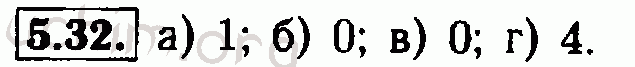 Номер 5.32 - Решебник по алгебре 7 класс Мордкович