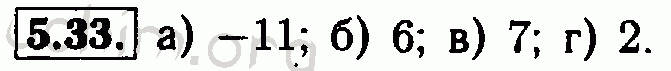 Номер 5.33 - Решебник по алгебре 7 класс Мордкович