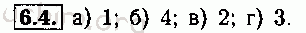 Номер 6.4 - Решебник по алгебре 7 класс Мордкович