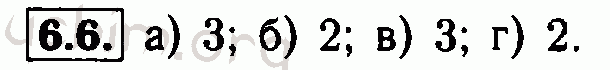 Номер 6.6 - Решебник по алгебре 7 класс Мордкович